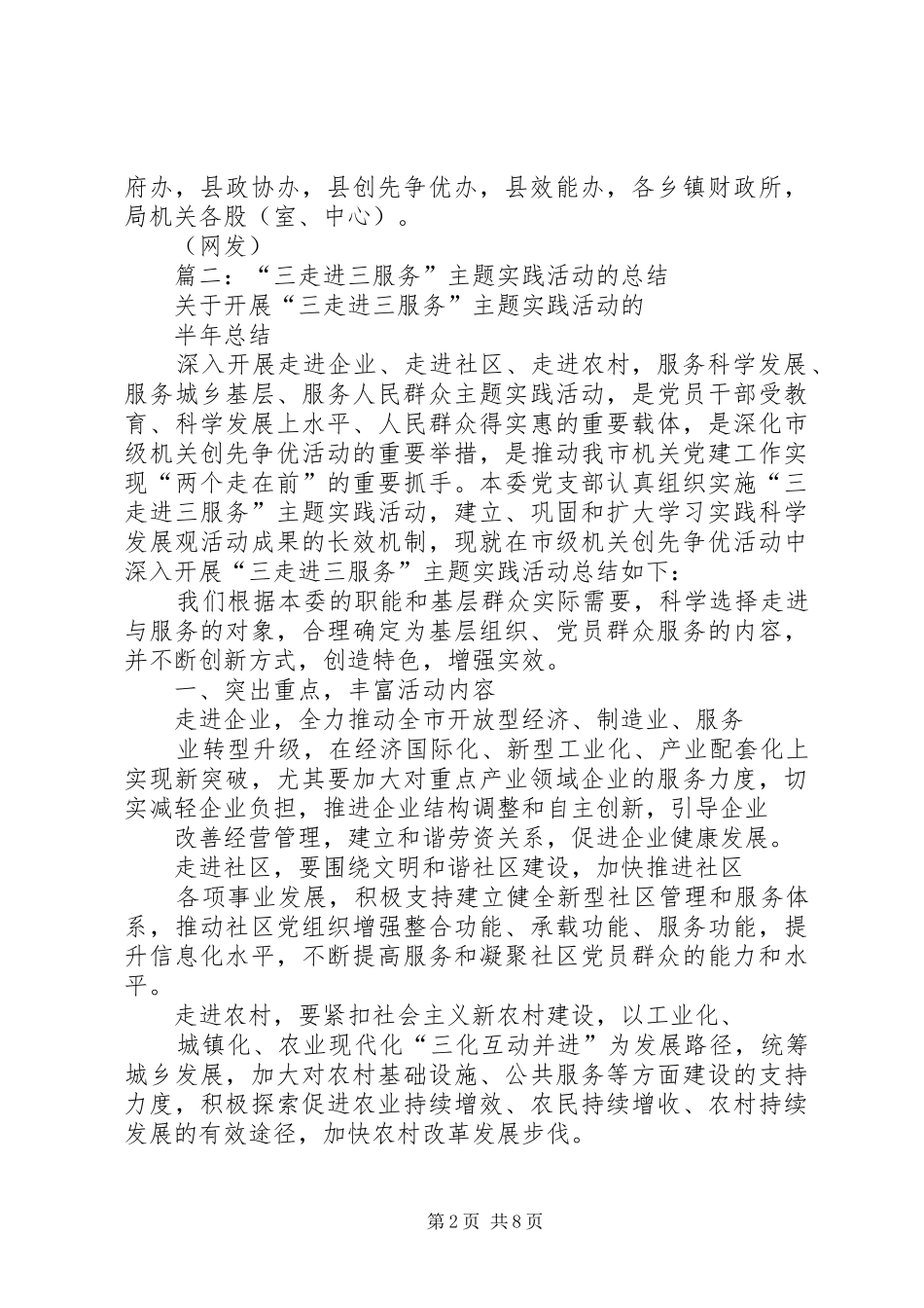 2024年县财政局开展三服务活动总结_第2页