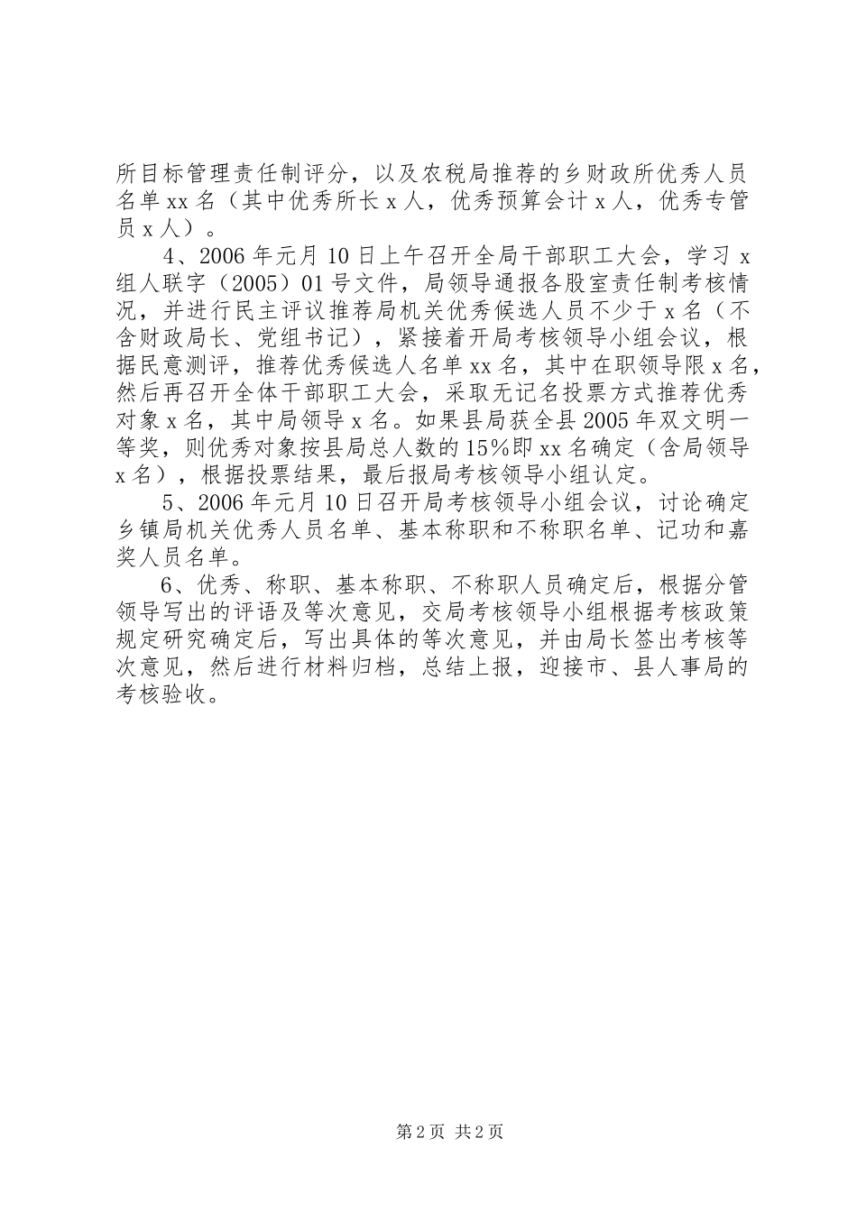 2024年县财政局考核工作实施方案_第2页