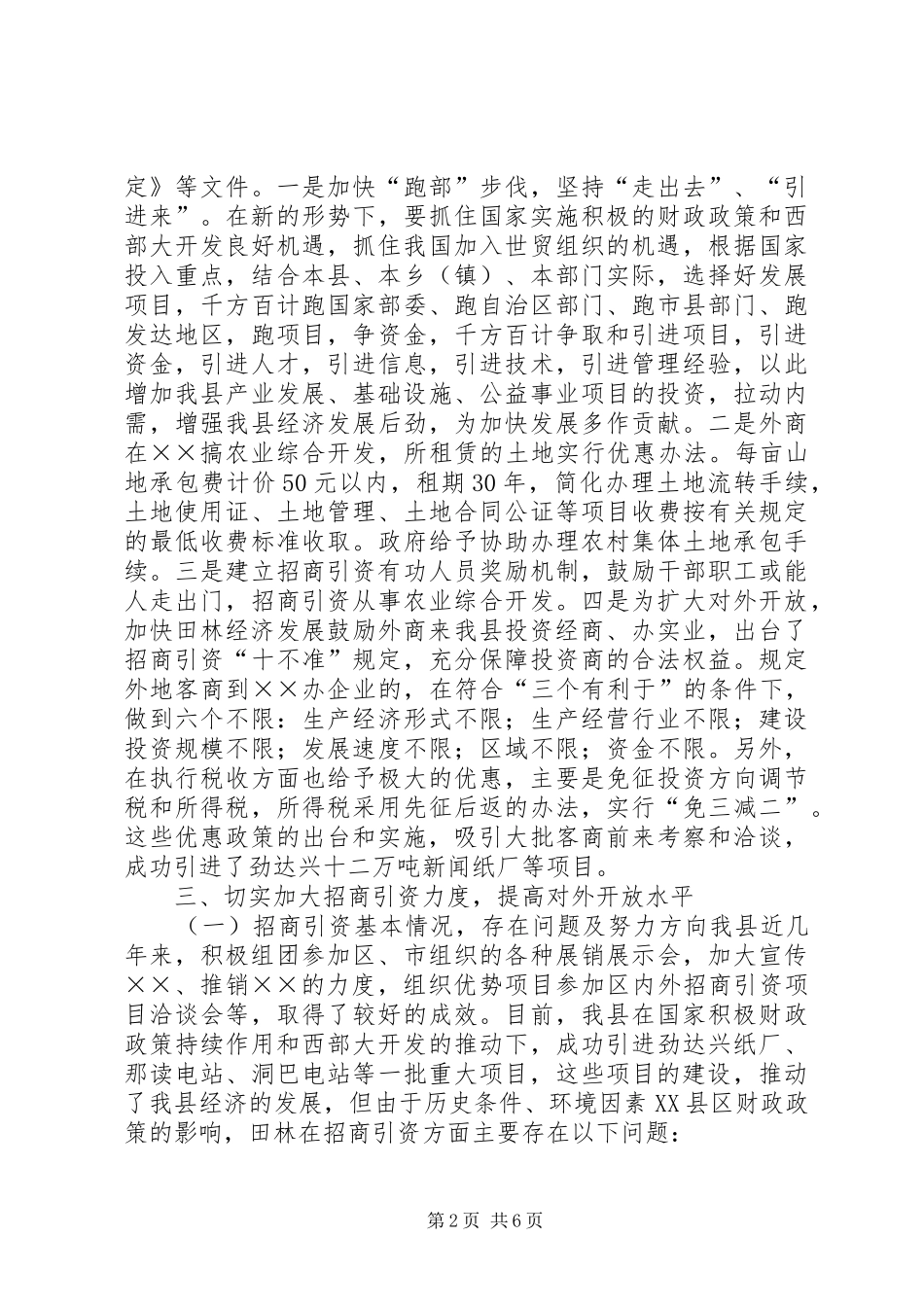 2024年县对外开放工作总结_第2页