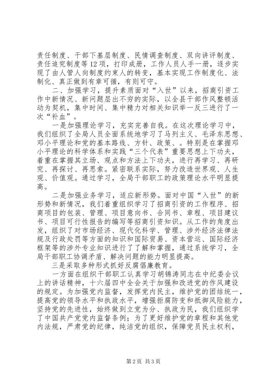 2024年县对外贸易经济合作局纪检工作总结_第2页