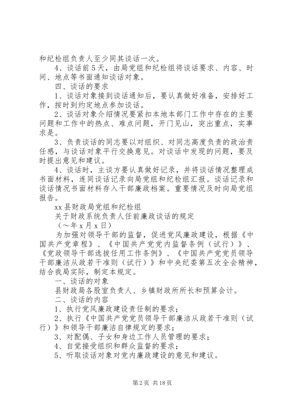 2024年县财政局廉政谈话制度_第2页