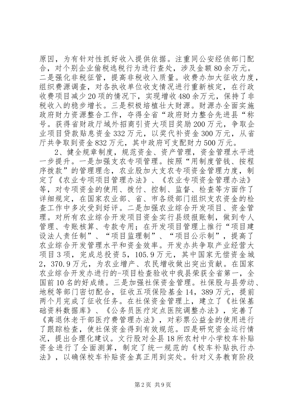 2024年县财政局两年度总结表彰大会上的致辞_第2页