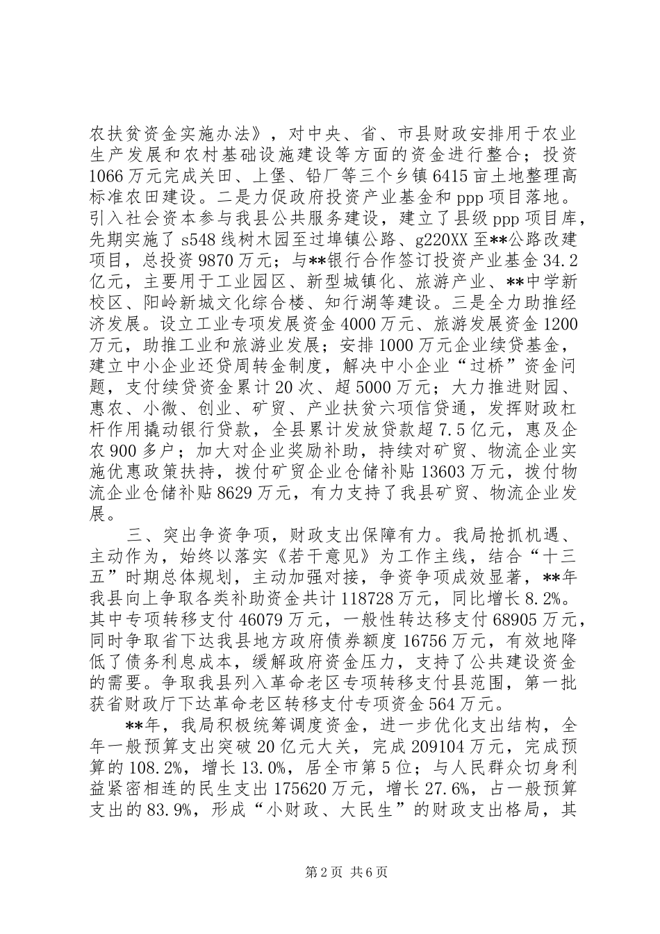 2024年县财政局领导班子工作总结_第2页