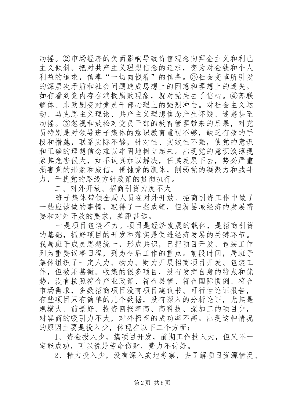 2024年县对外贸易经济合作局作风建设分析材料_第2页
