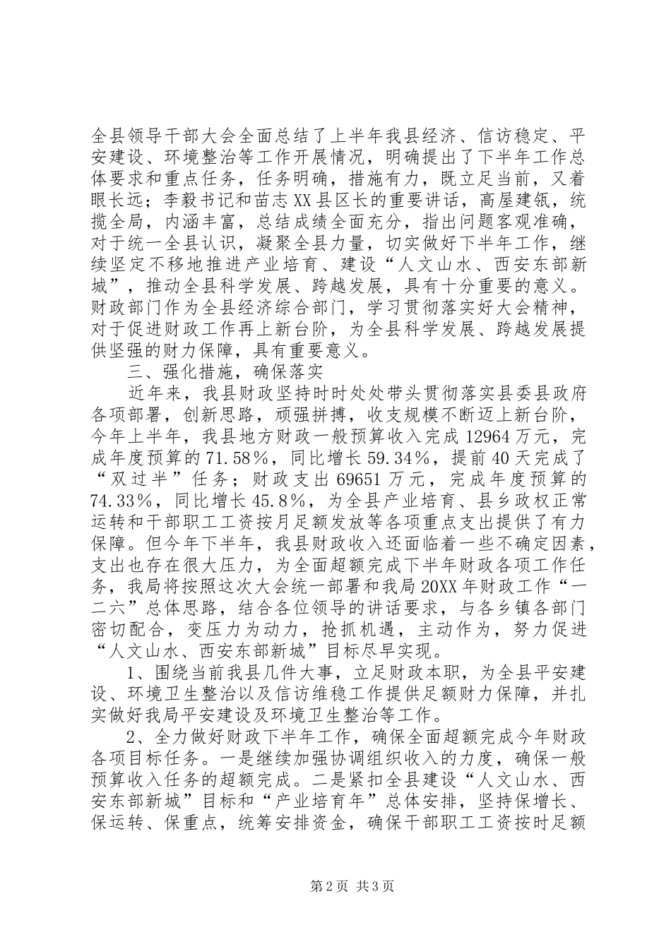2024年县财政局领导干部大会报告_第2页