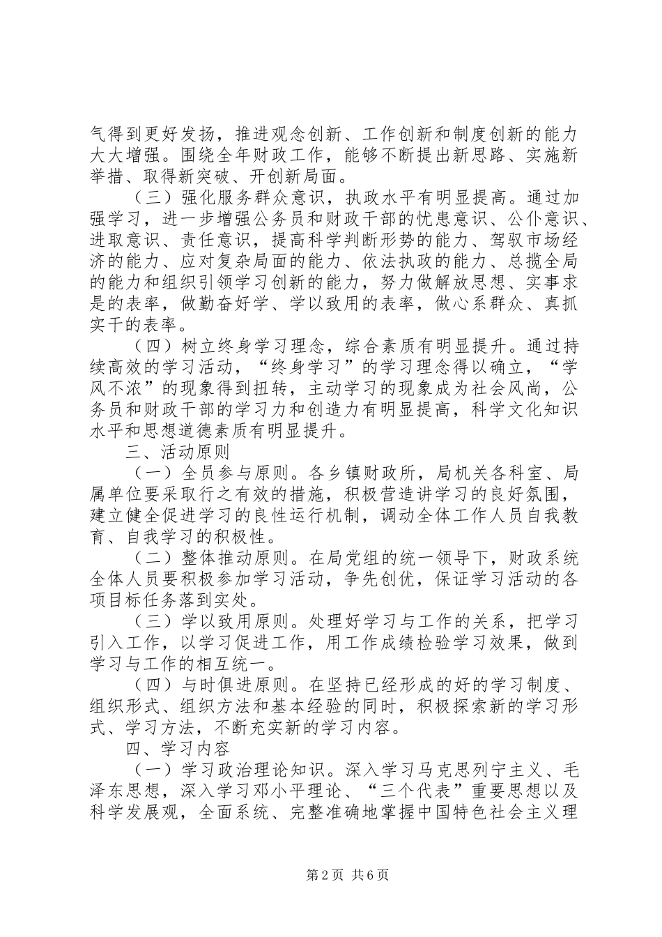 2024年县财政局六学活动实施方案_第2页