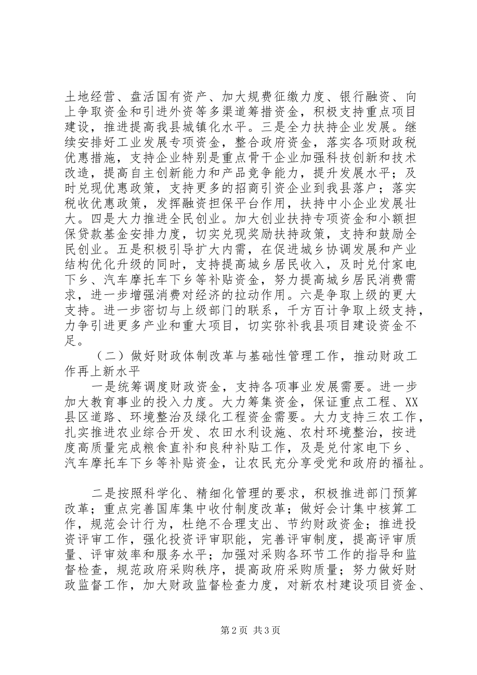 2024年县财政局年初工作计划_第2页