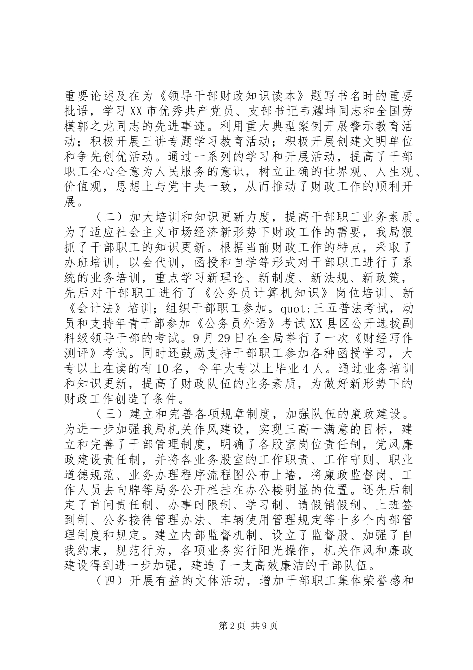 2024年县财政局年度的工作总结_第2页