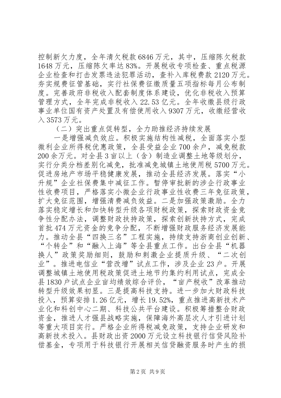 2024年县财政局年度工作报告材料_第2页