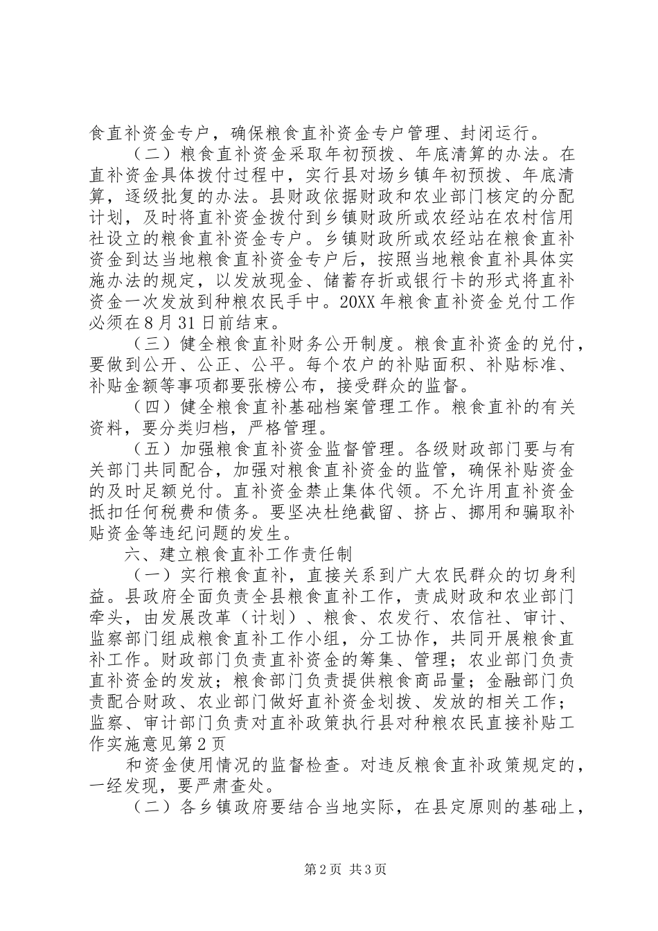 2024年县对种粮农民直接补贴工作实施意见_第2页