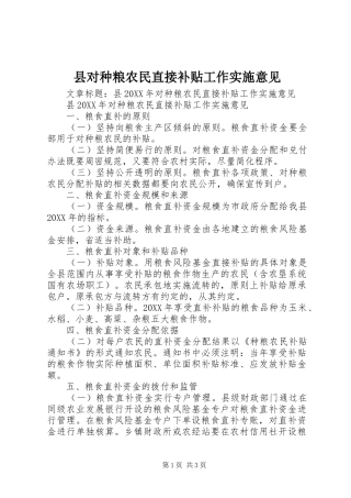 2024年县对种粮农民直接补贴工作实施意见