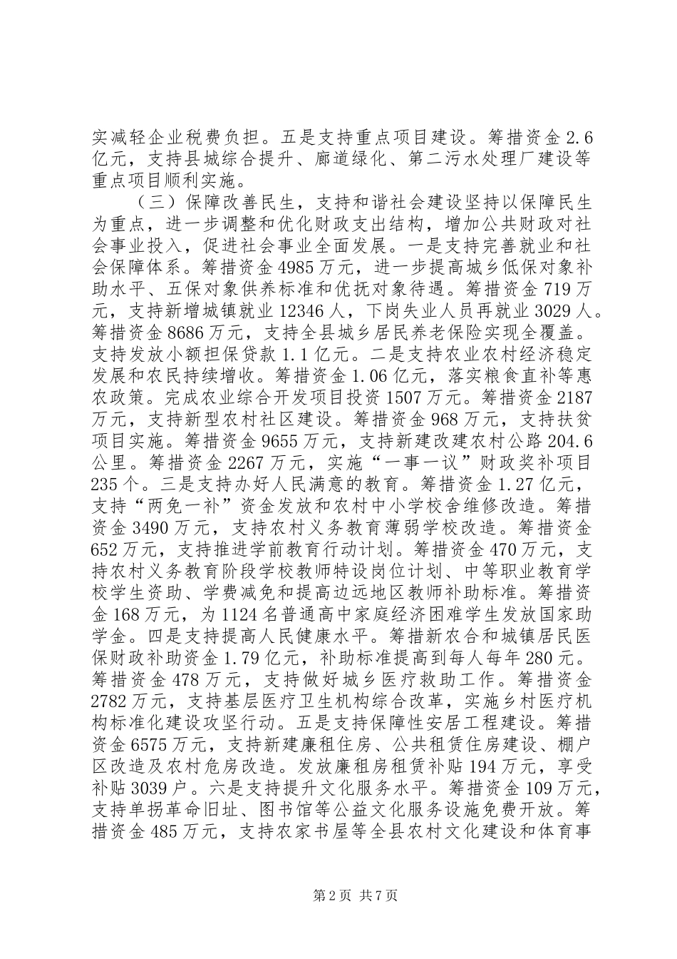 2024年县财政局年度工作总结及下年度工作计划_第2页