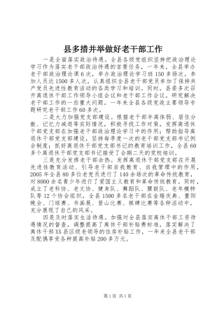 2024年县多措并举做好老干部工作