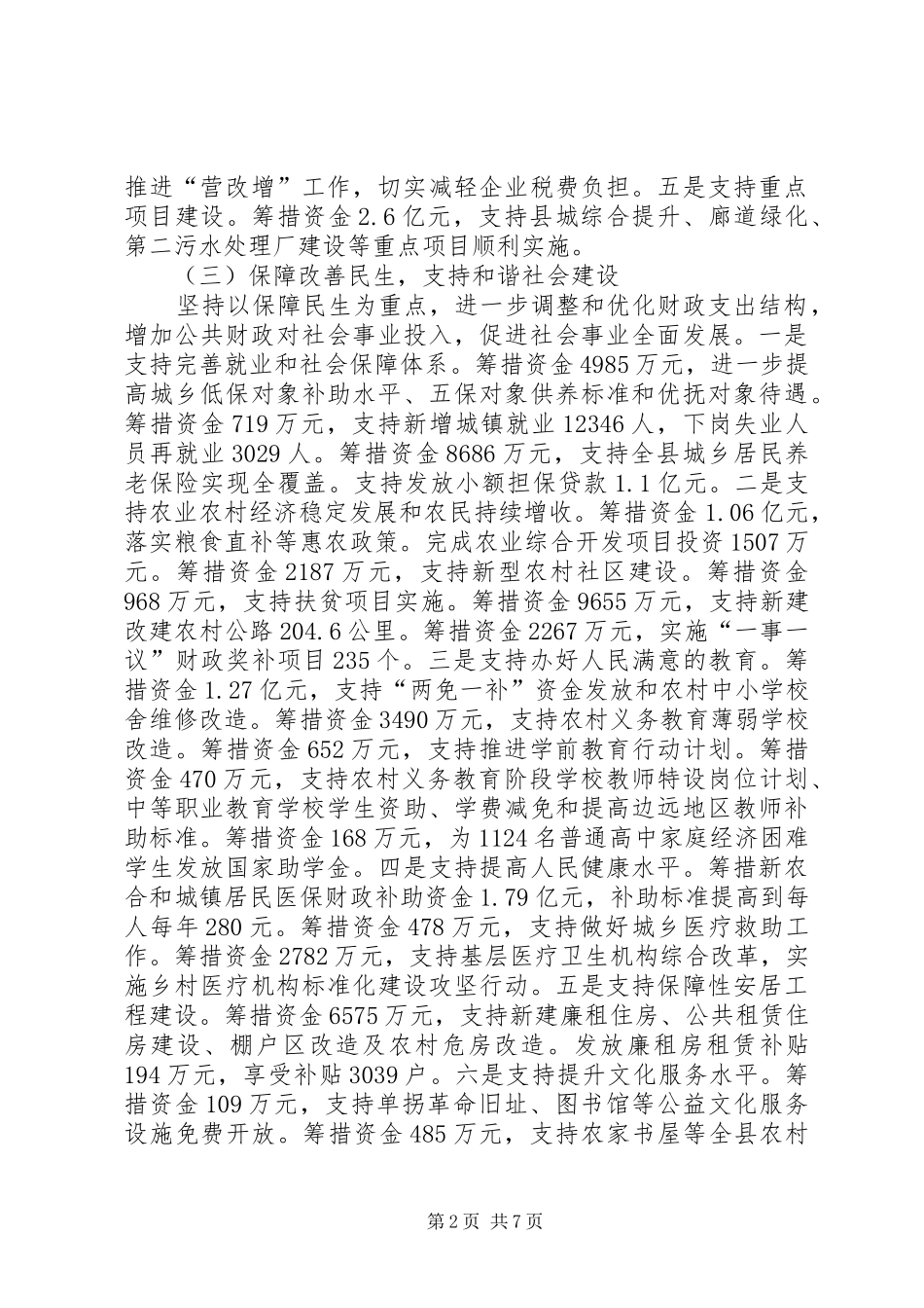 2024年县财政局年度工作总结及下年度工作计划范文_第2页