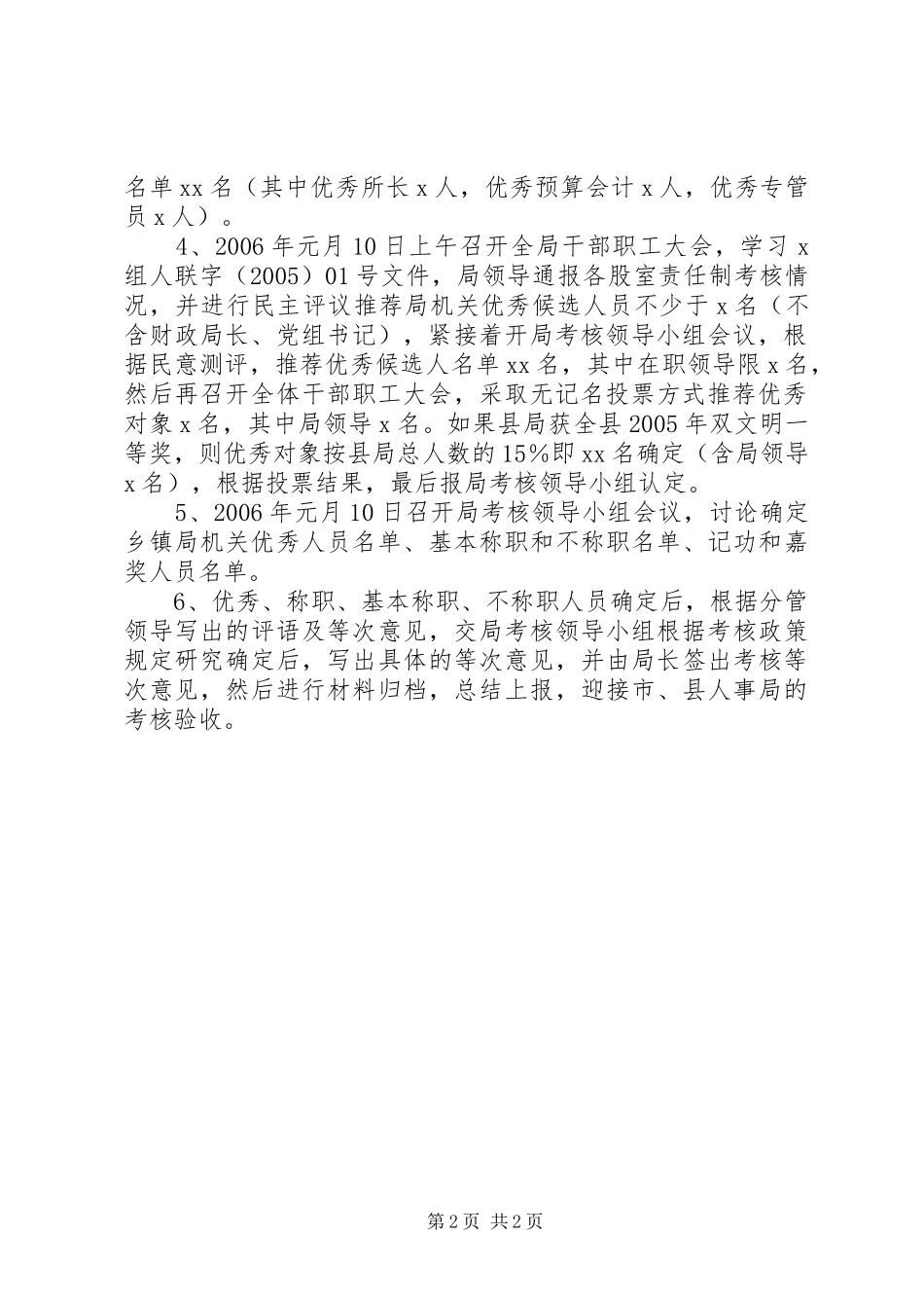 2024年县财政局年度考核工作实施方案_第2页