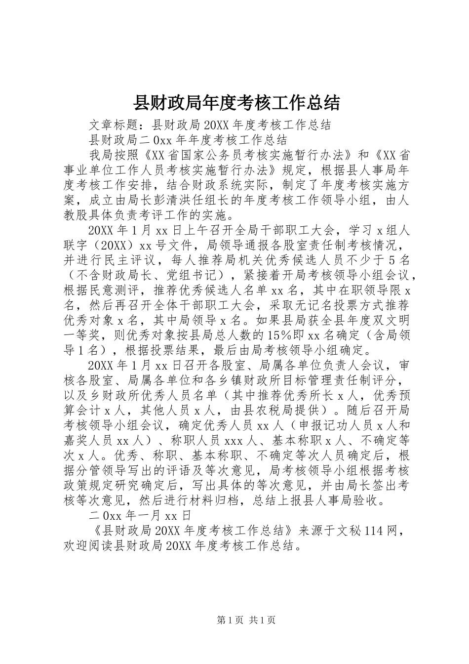 2024年县财政局年度考核工作总结_第1页
