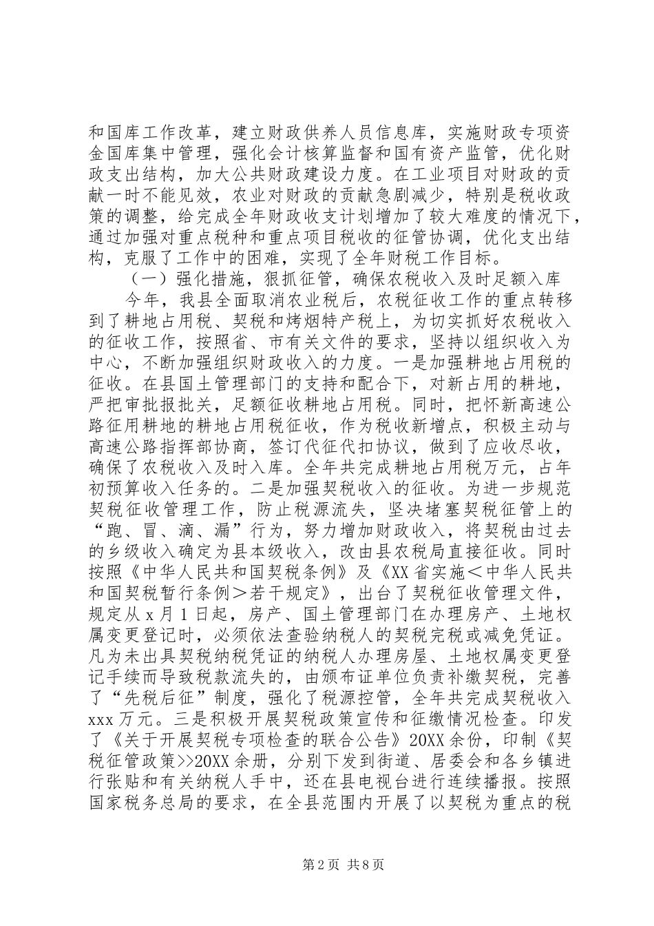 2024年县财政局年度年终总结_第2页