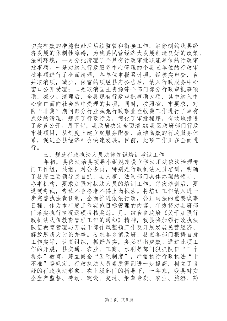 2024年县二三年度行政执法责任制工作自查报告_第2页