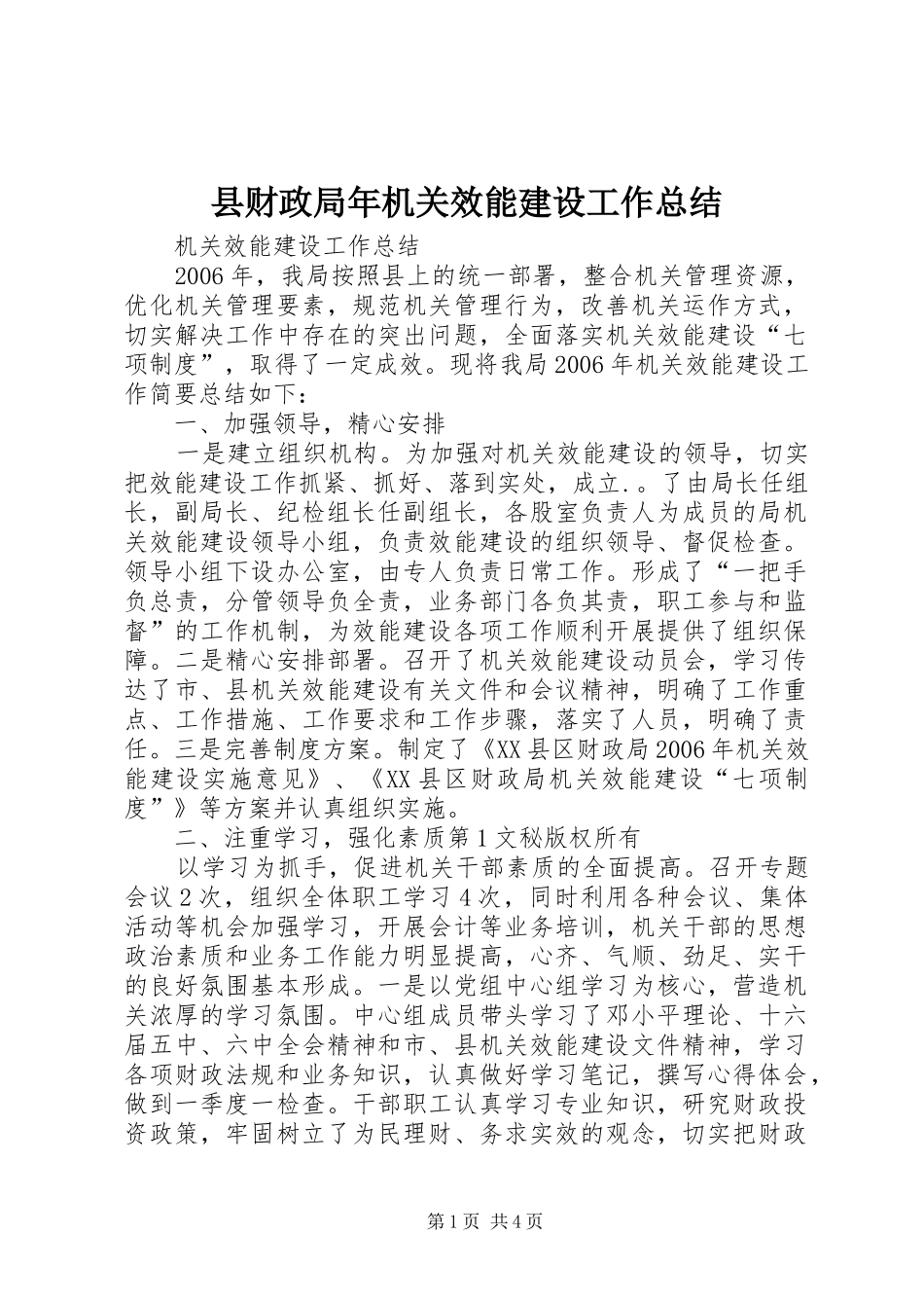 2024年县财政局年机关效能建设工作总结_第1页