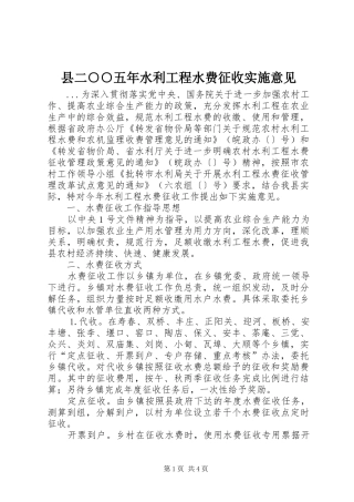 2024年县二五年水利工程水费征收实施意见