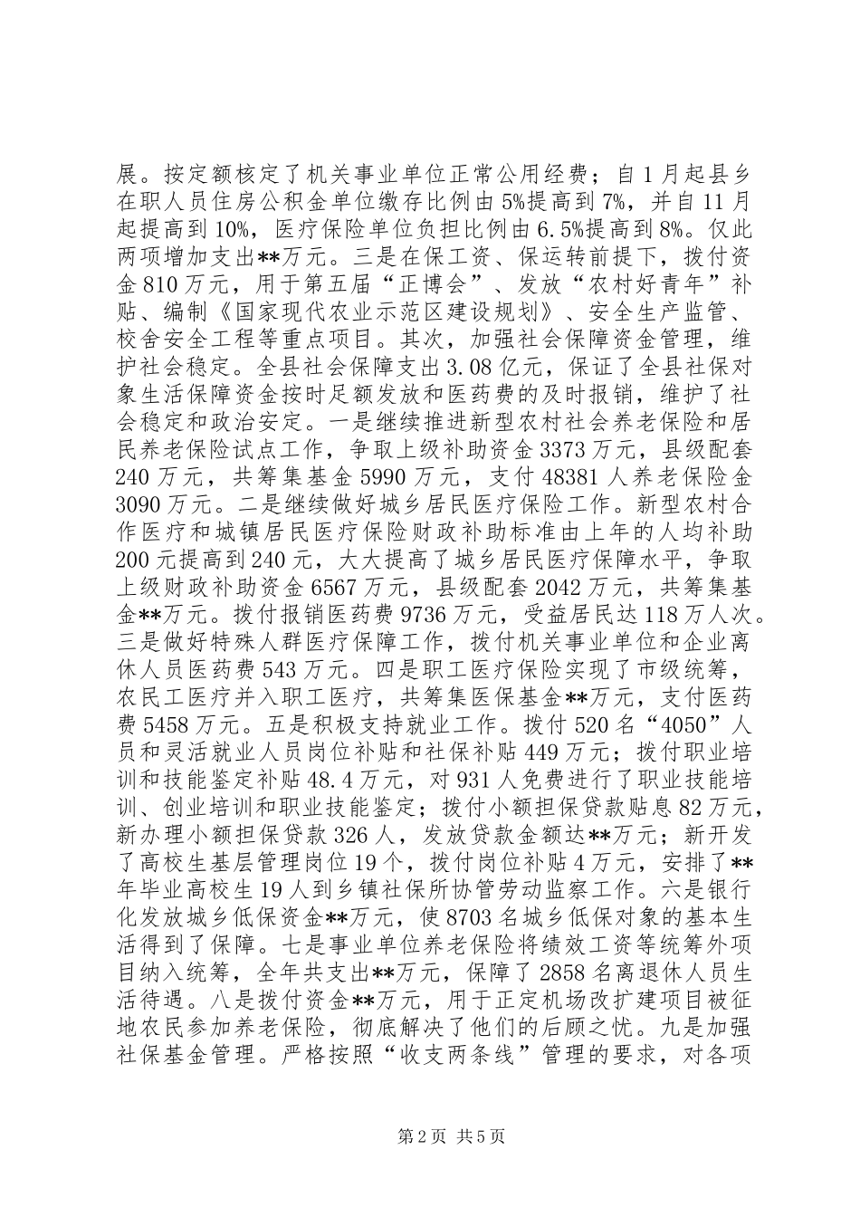 2024年县财政局年终工作总结_第2页