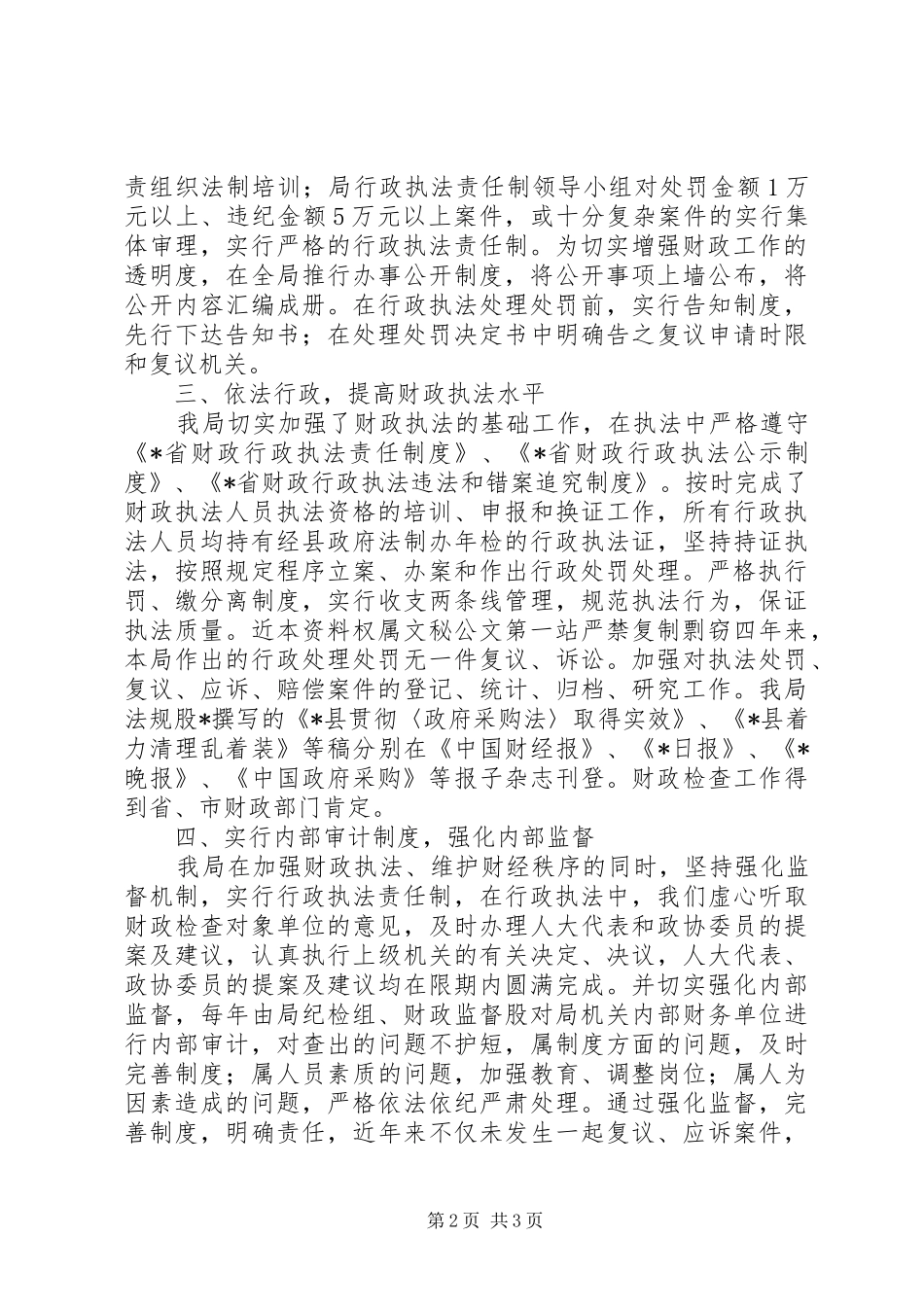 2024年县财政局年终行政执法工作总结_第2页