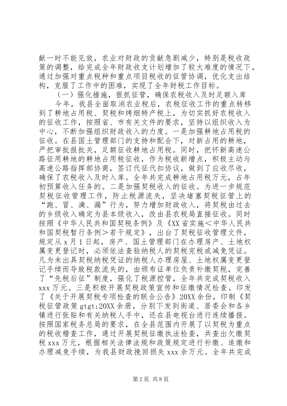 2024年县财政局年终总结_第2页