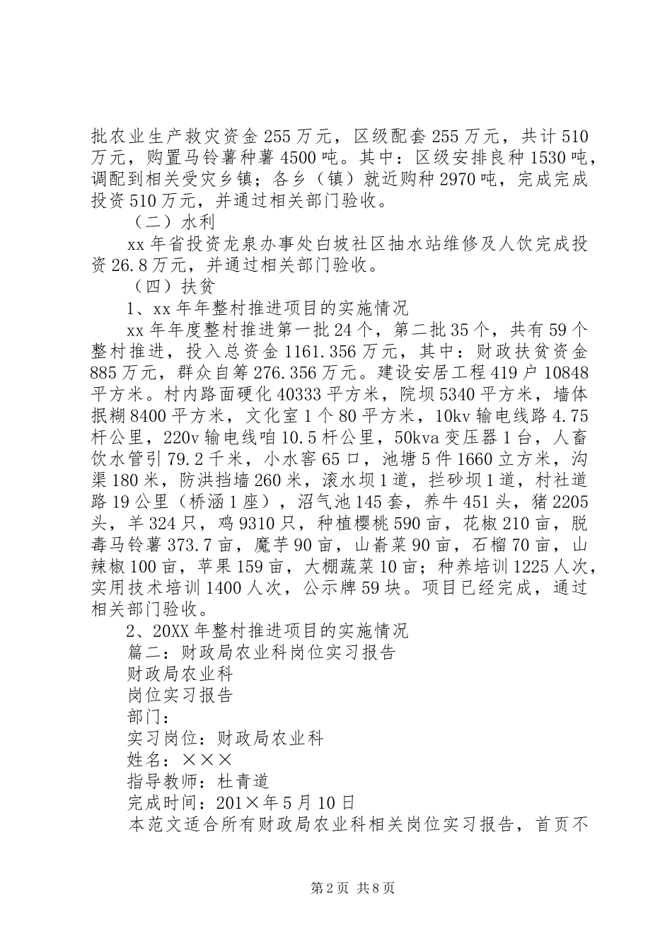 2024年县财政局农业科工作总结_第2页