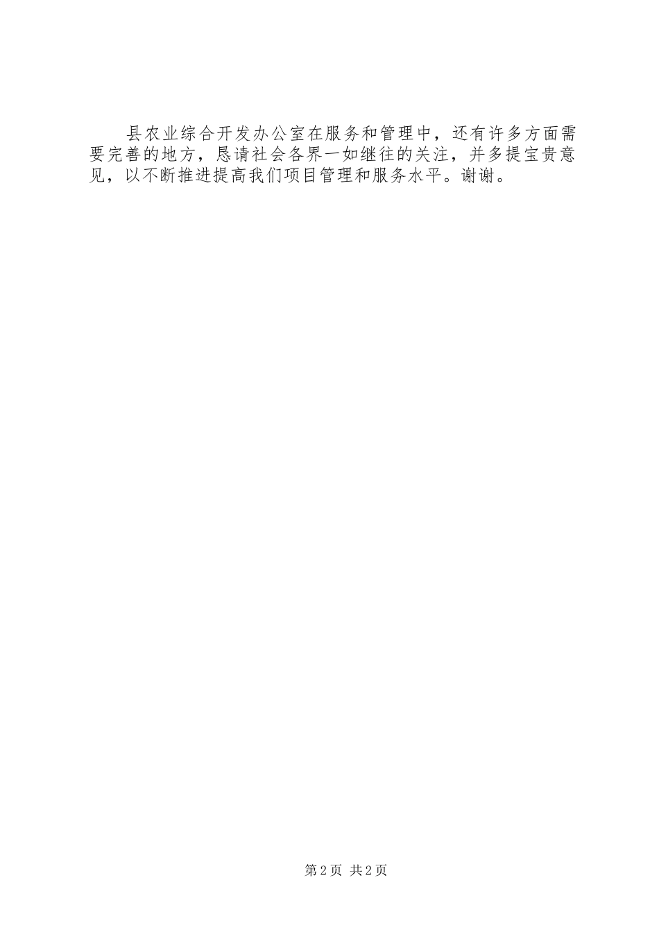 2024年县财政局农业综合开发办公室年度述职报告_第2页