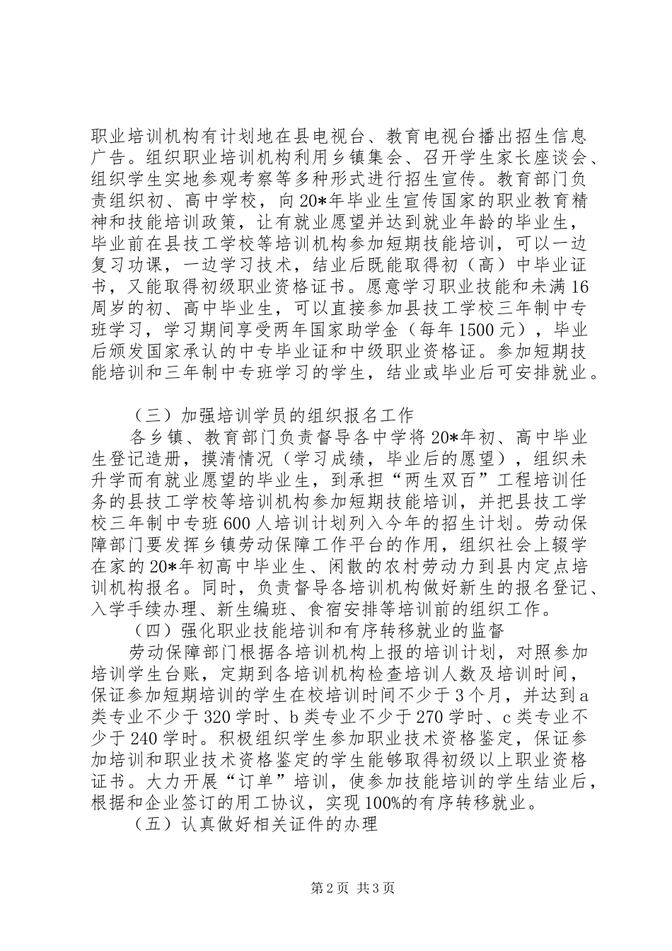 2024年县发改工程建设意见_第2页