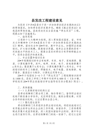 2024年县发改工程建设意见