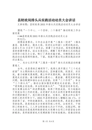 2024年县财政局排头兵实践活动动员大会致辞