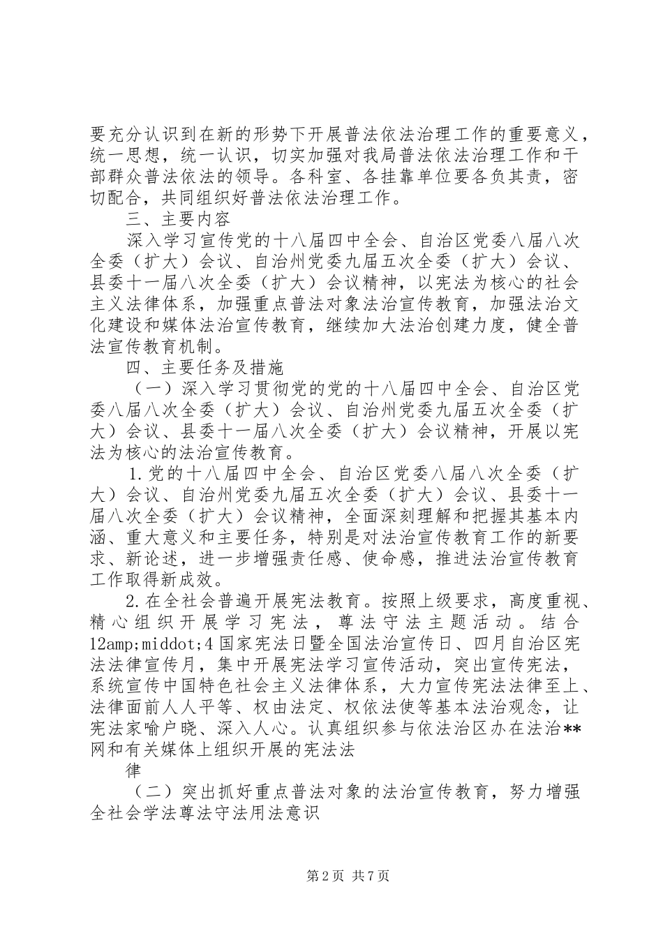 2024年县财政局七五普法工作总结_第2页