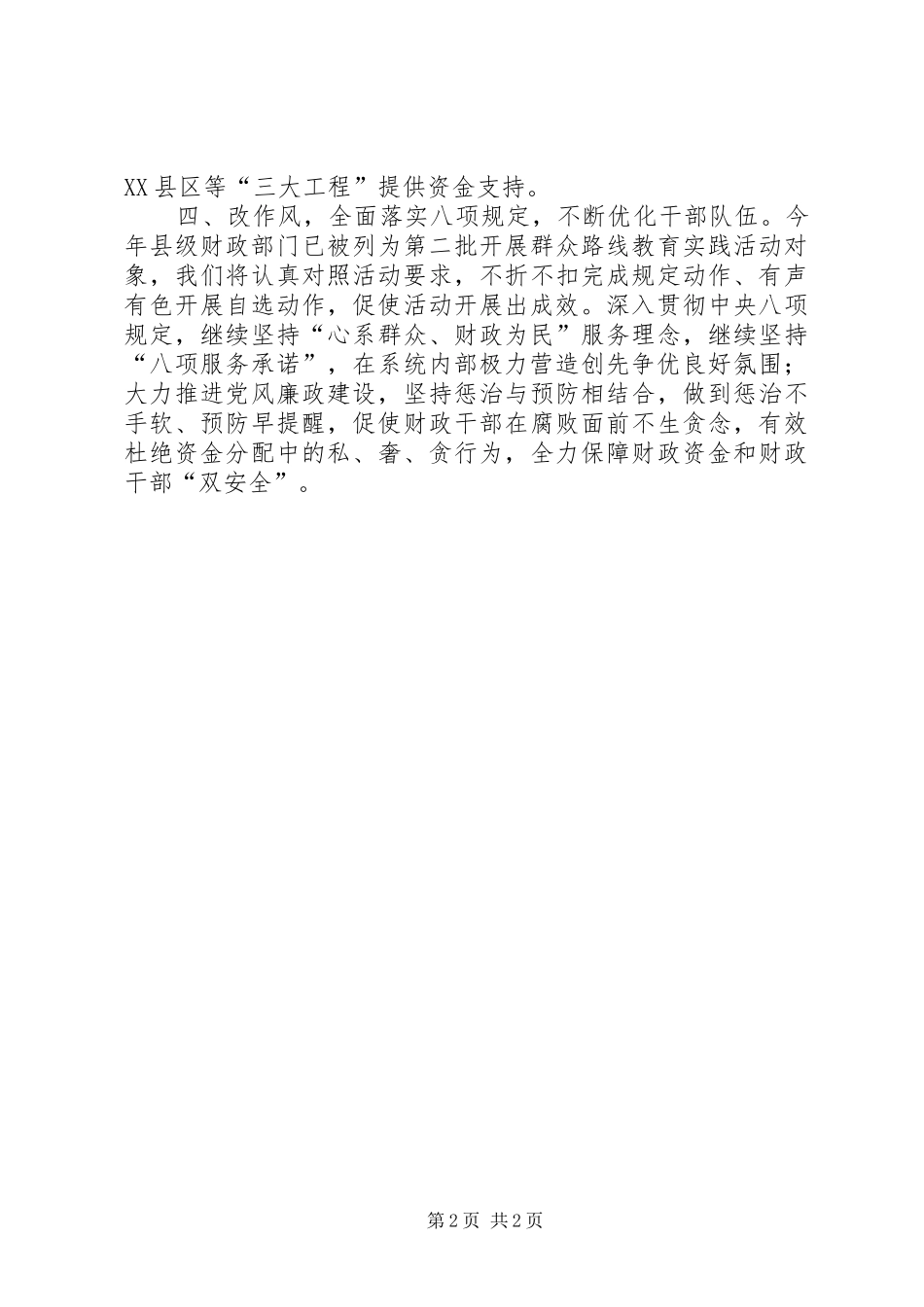 2024年县财政局全年工作要点_第2页