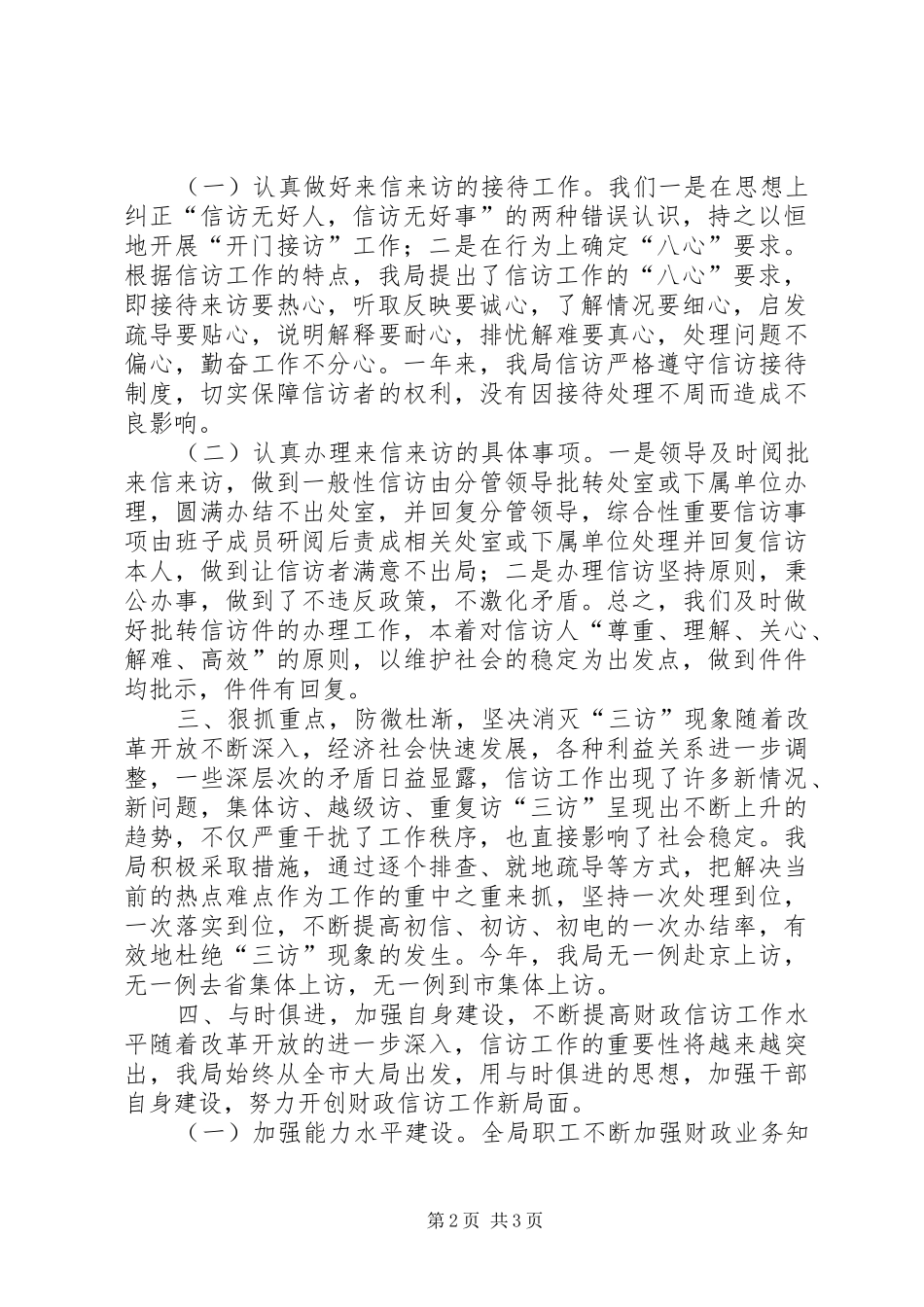 2024年县财政局群众信访工作总结_第2页
