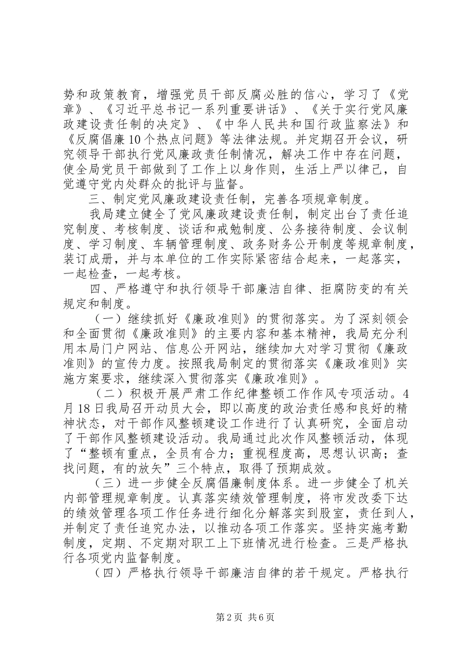 2024年县发改局党风廉政建设工作总结报告_第2页