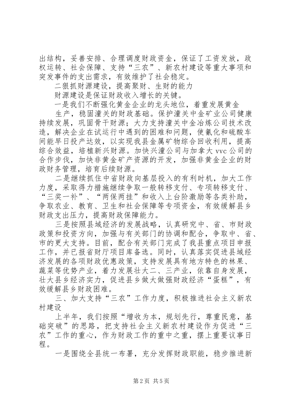 2024年县财政局上半年财政工作总结_第2页