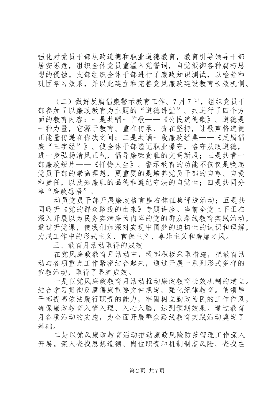 2024年县发改局党风廉政教育月活动总结_第2页