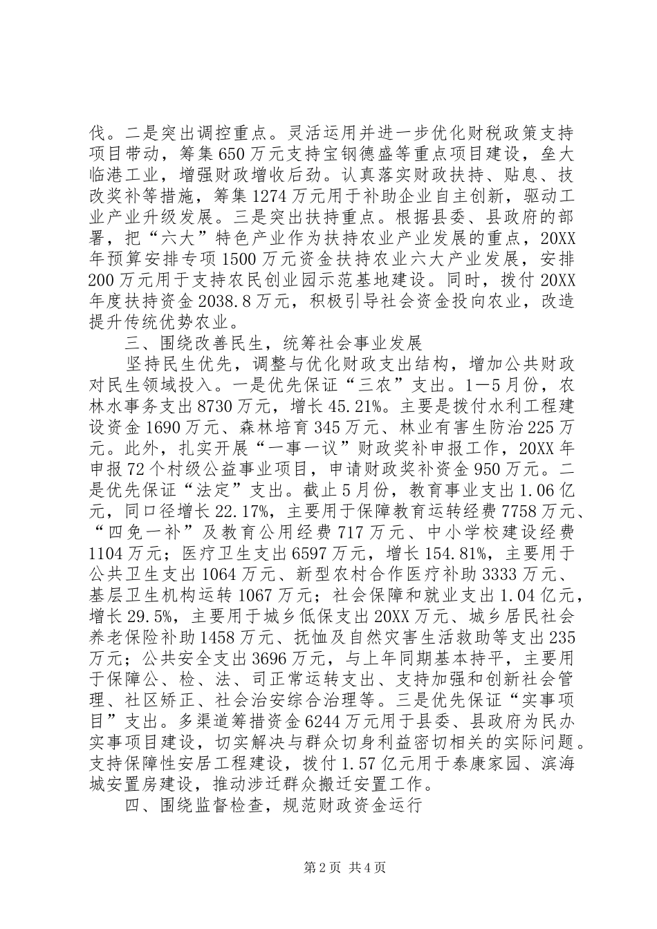 2024年县财政局上半年工作报告_第2页