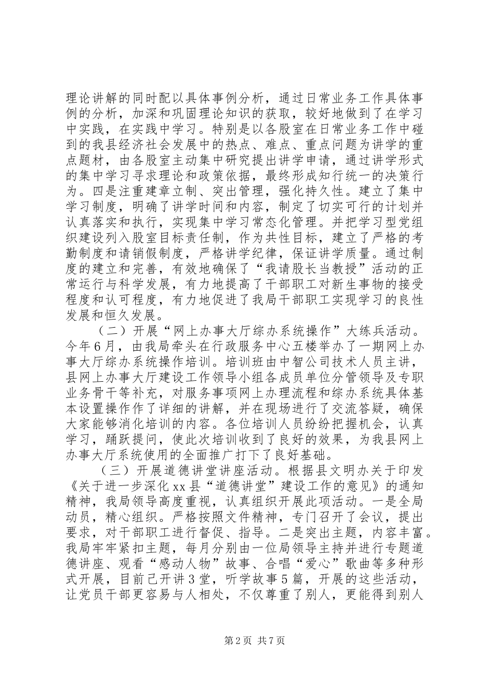 2024年县发改局党支部开展服务型机关建设年情况汇报_第2页