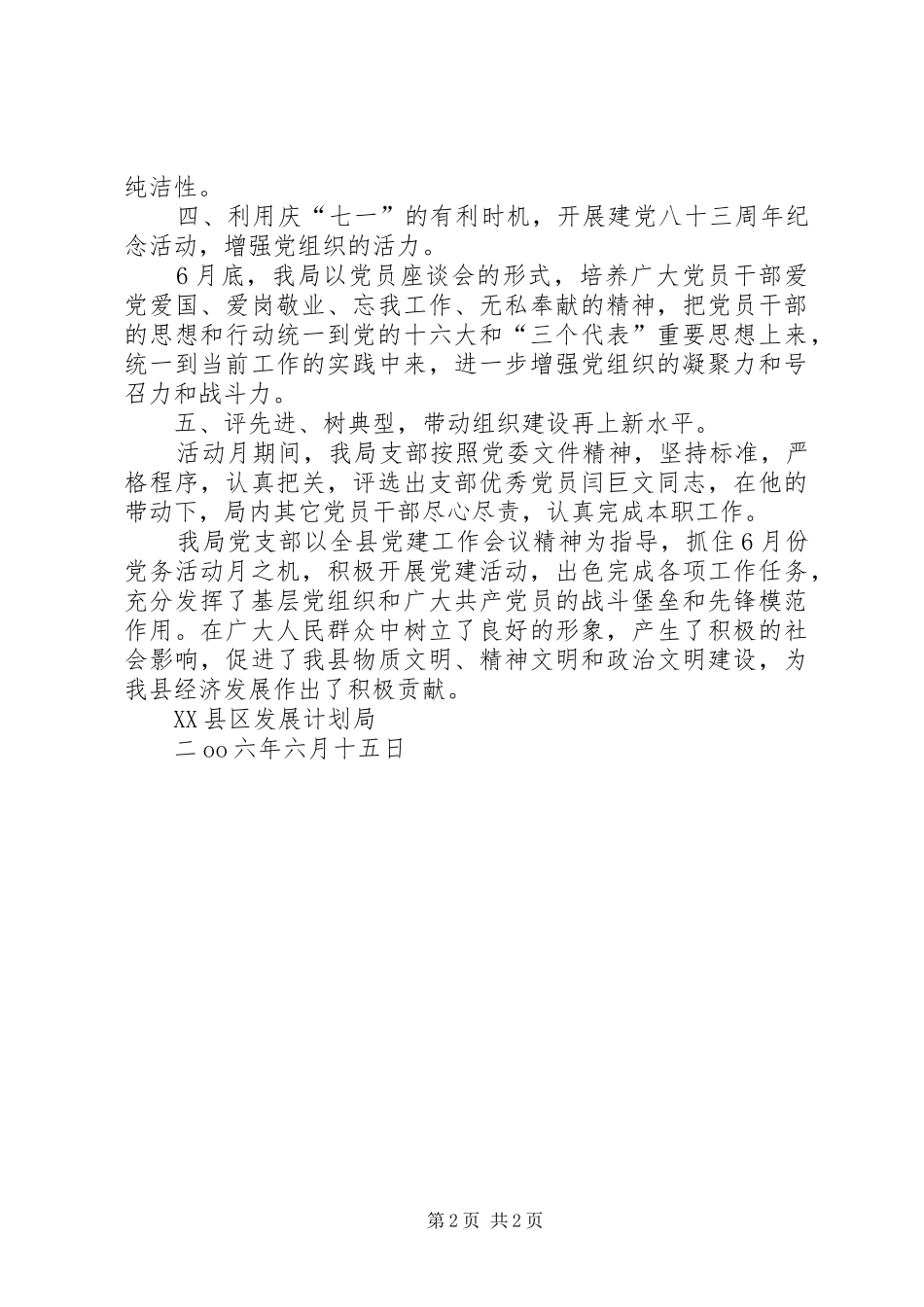 2024年县发改局党支部六月份党务活动总结_第2页