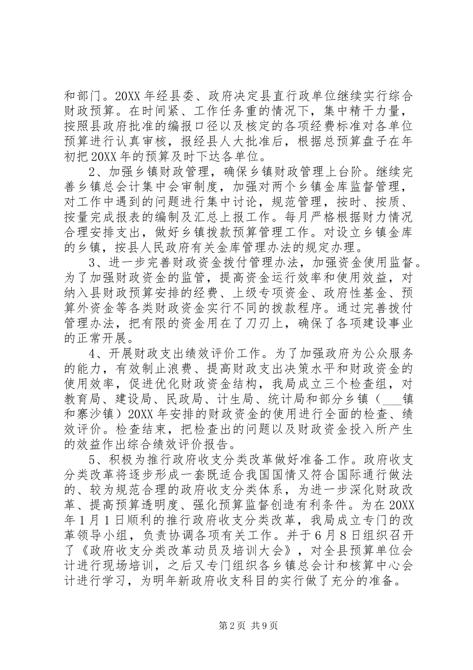2024年县财政局上半年工作总结及下半年工作计划_第2页