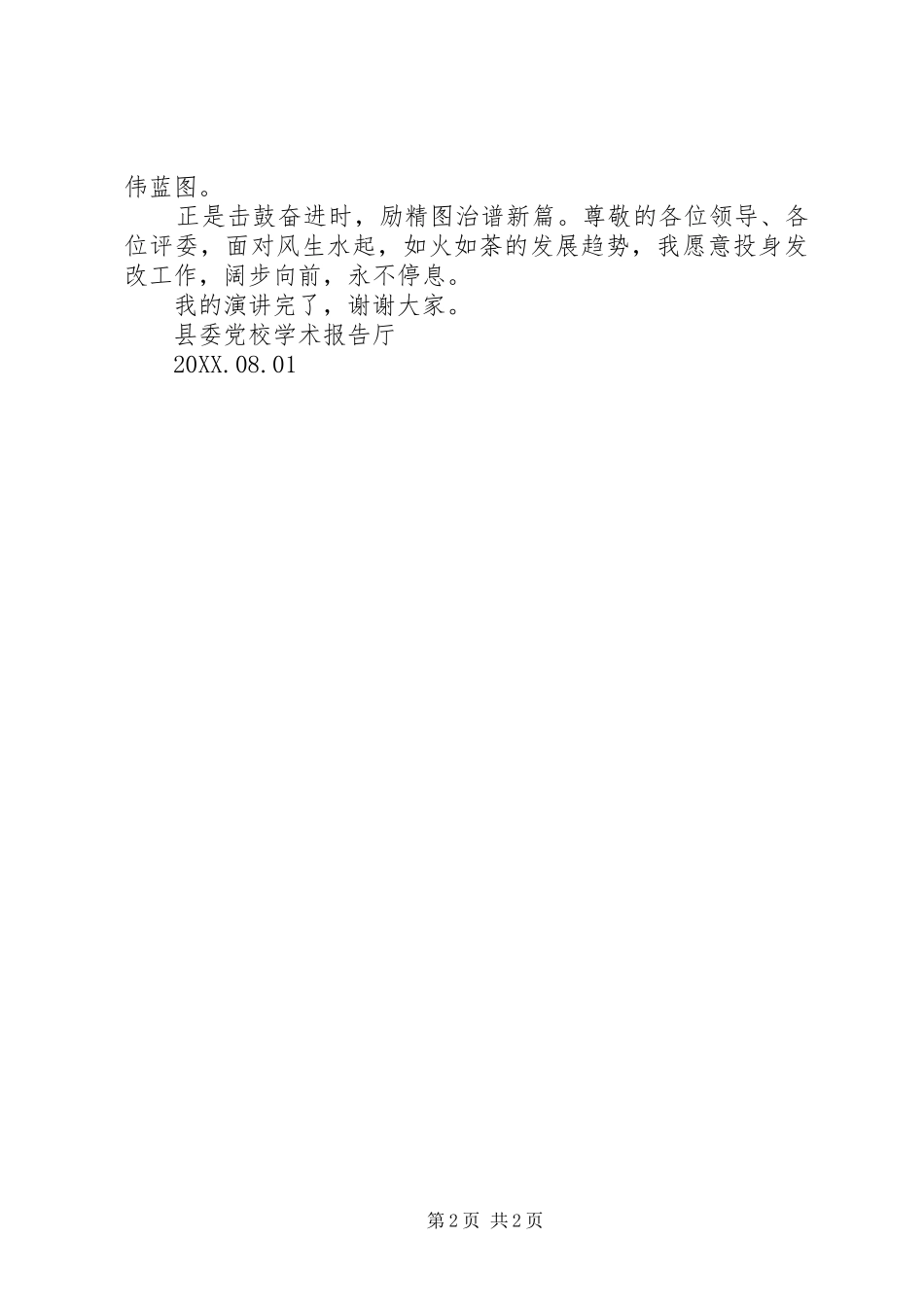 2024年县发改局副局长竞职演说稿_第2页