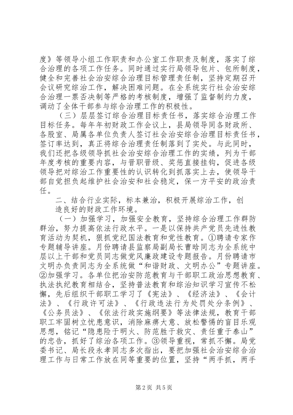 2024年县财政局申请市级治安模范单位的报告_第2页