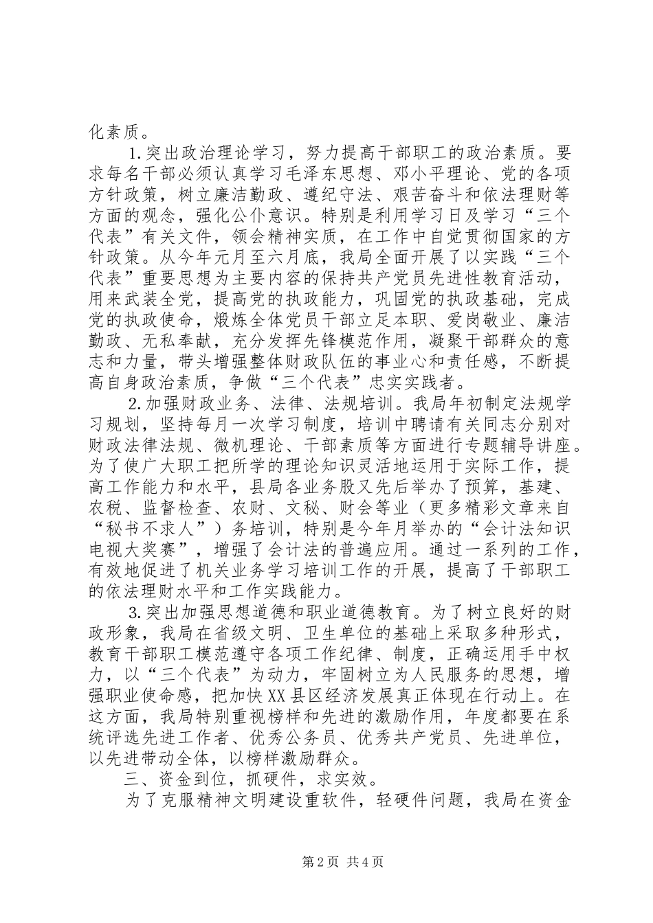 2024年县财政局省级文明单位工作自查总结_第2页