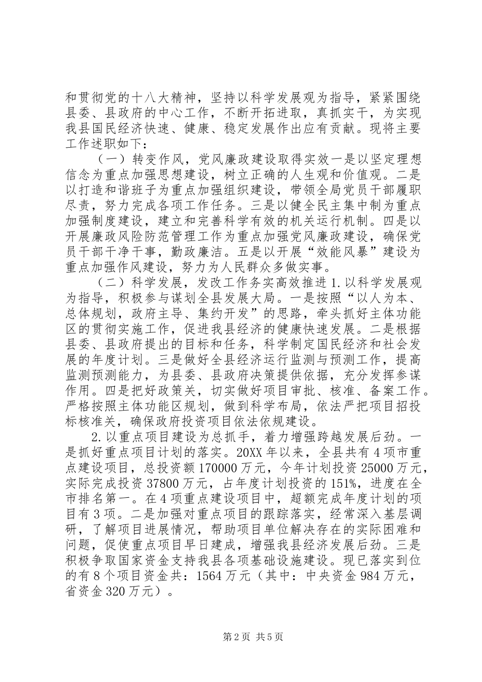 2024年县发改局工作报告_第2页