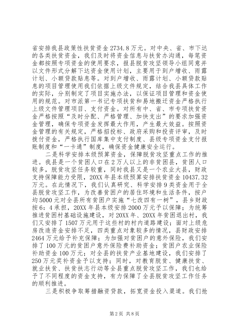 2024年县财政局脱贫攻坚工作总结_第2页