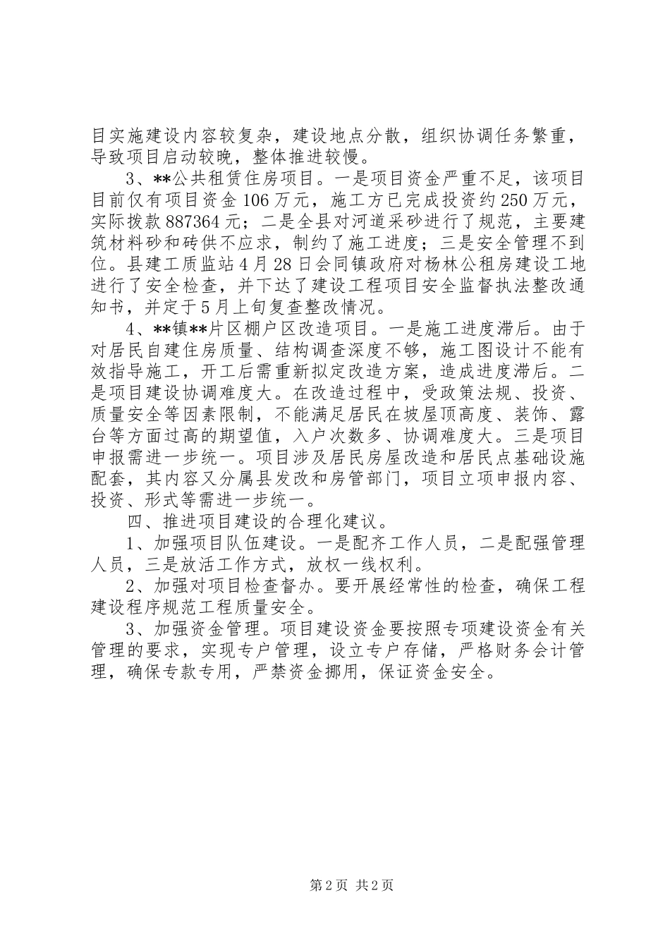 2024年县发改局关于项目建设情况的报告_第2页