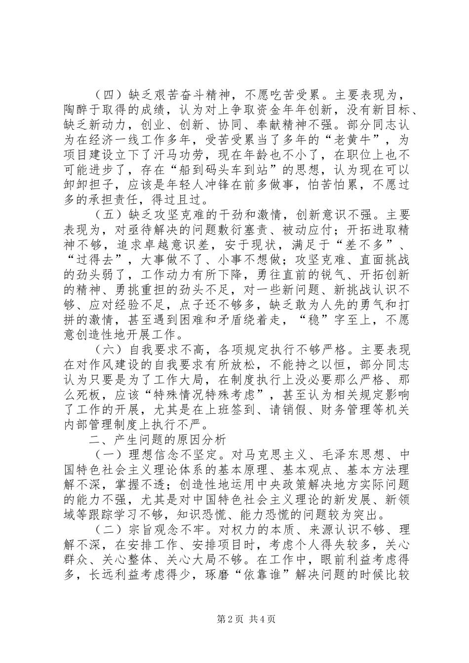 2024年县发改局机关支部对照检查材料_第2页