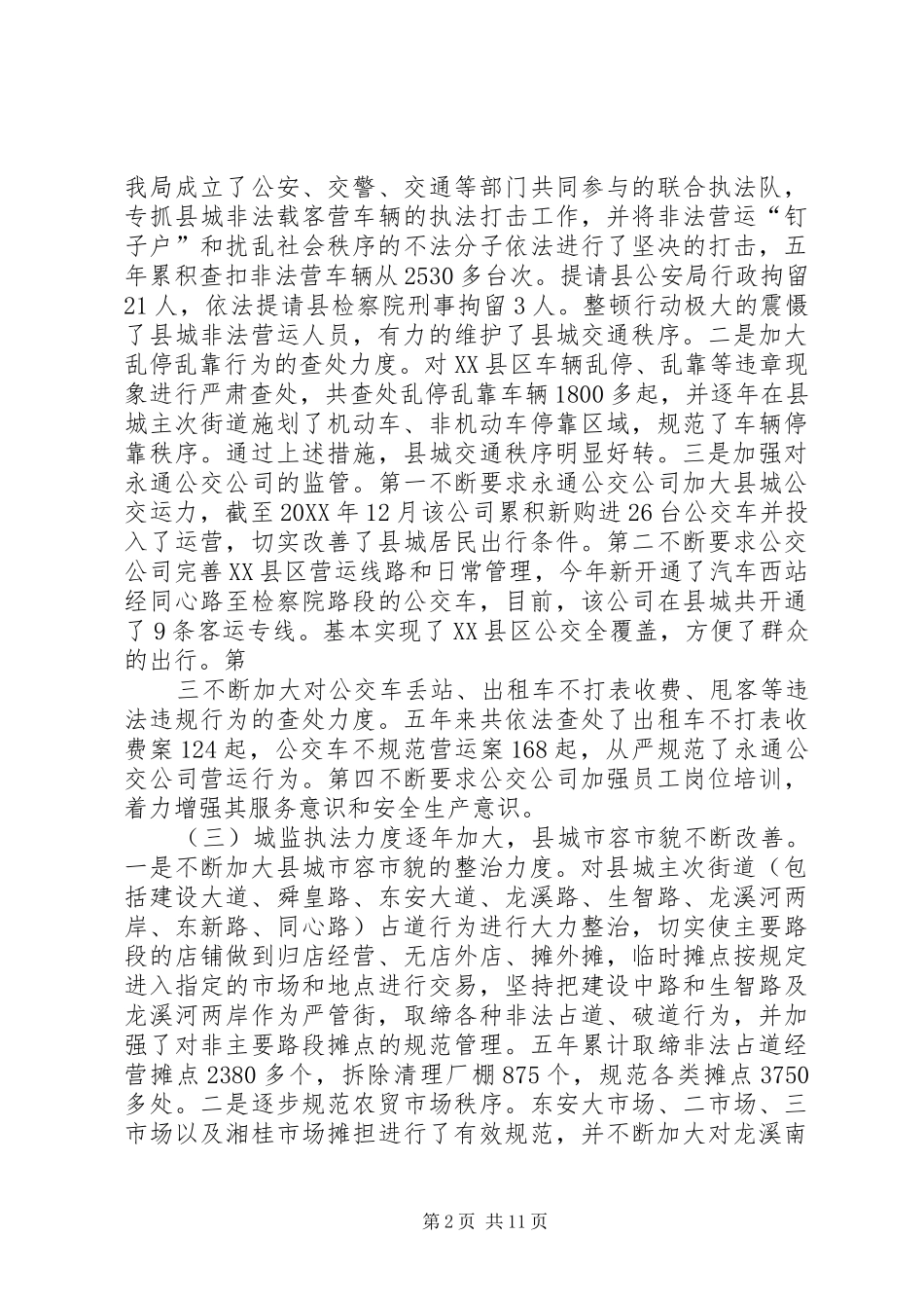 2024年县财政局五年工作总结和今后五年工作计划_第2页